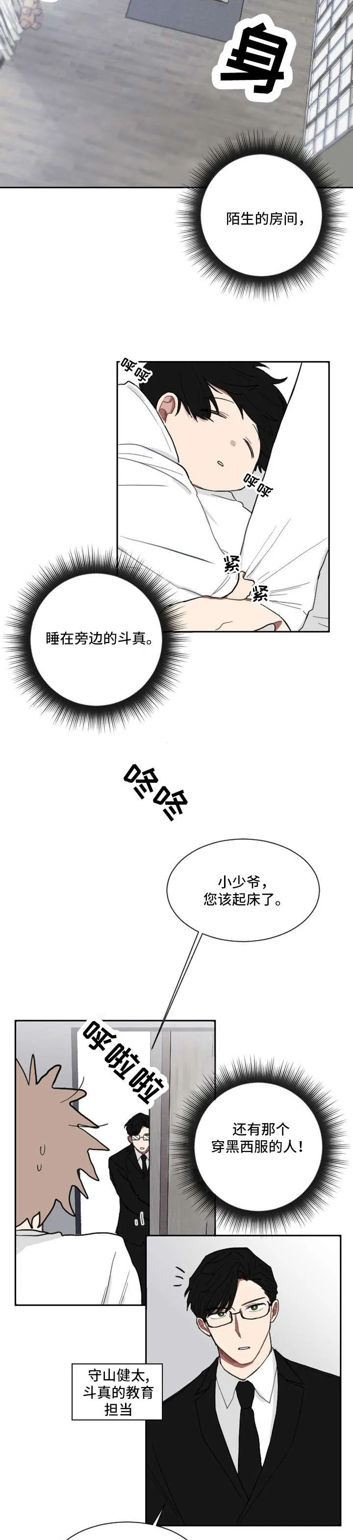 只要你喜欢漫画漫画,第5章：老大2图