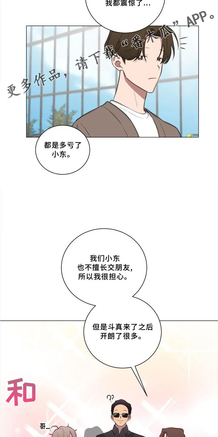 只要你喜欢漫画漫画,第142章：【第二季】逛街13图