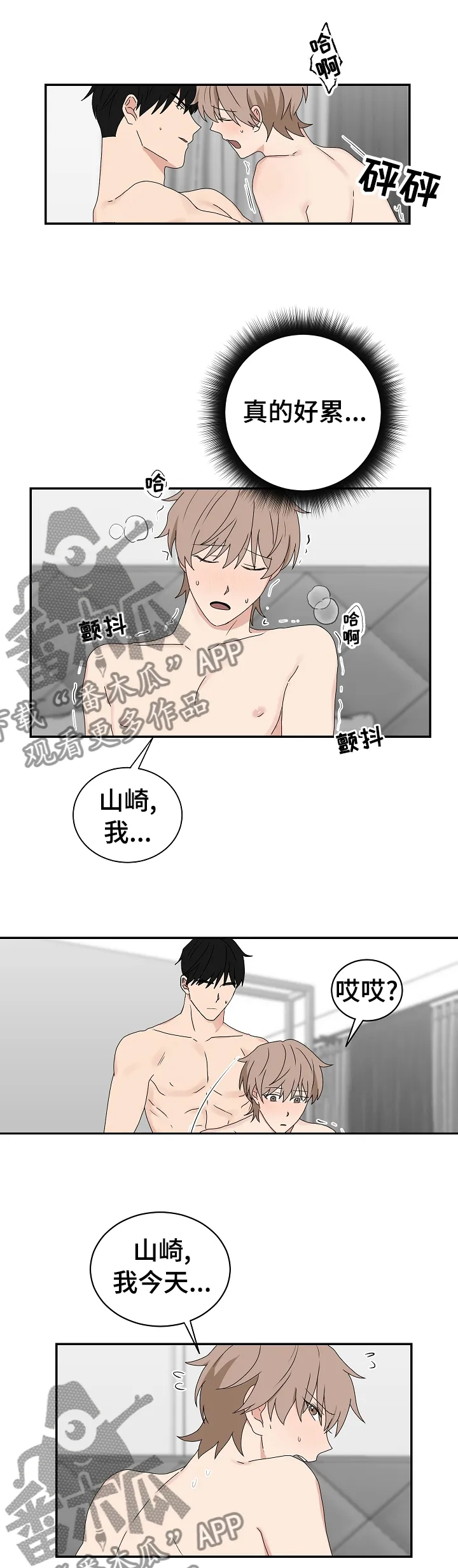 只要你喜欢漫画漫画,第75章：没有把话说清楚11图