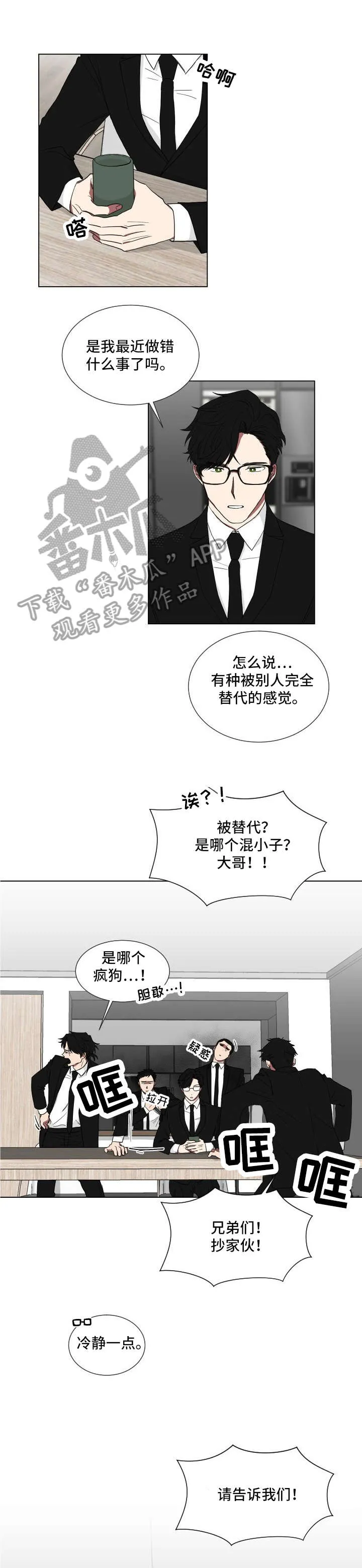 只要你喜欢漫画漫画,第8章：老师1图