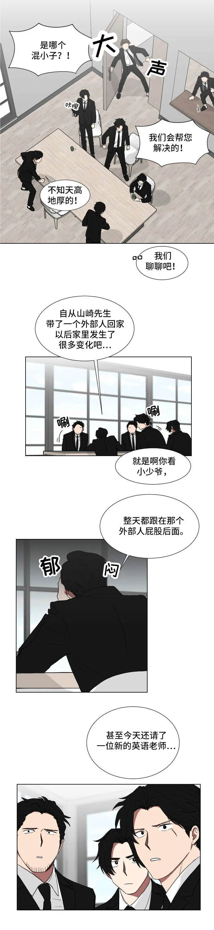 只要你喜欢漫画漫画,第8章：老师2图