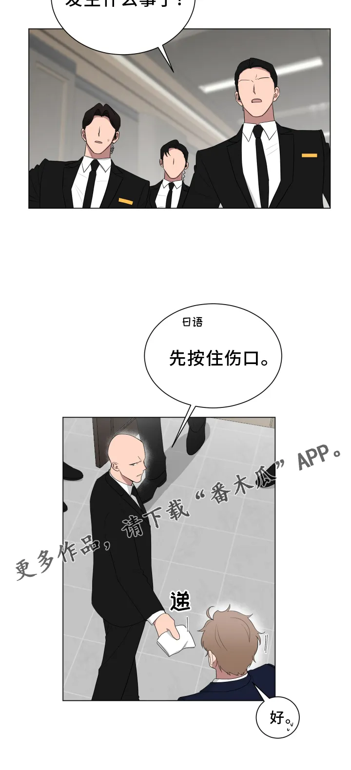 只要你喜欢漫画漫画,第163章：【第二季】正当防卫20图