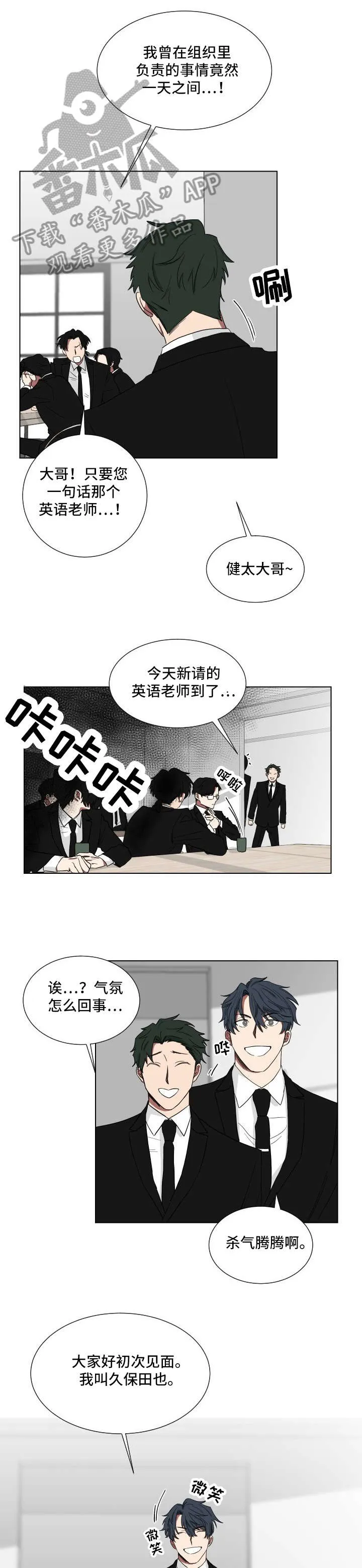 只要你喜欢漫画漫画,第8章：老师3图