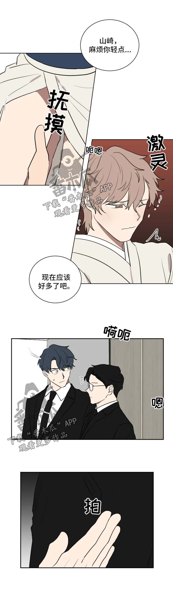 只要你喜欢漫画漫画,第31章：培训8图