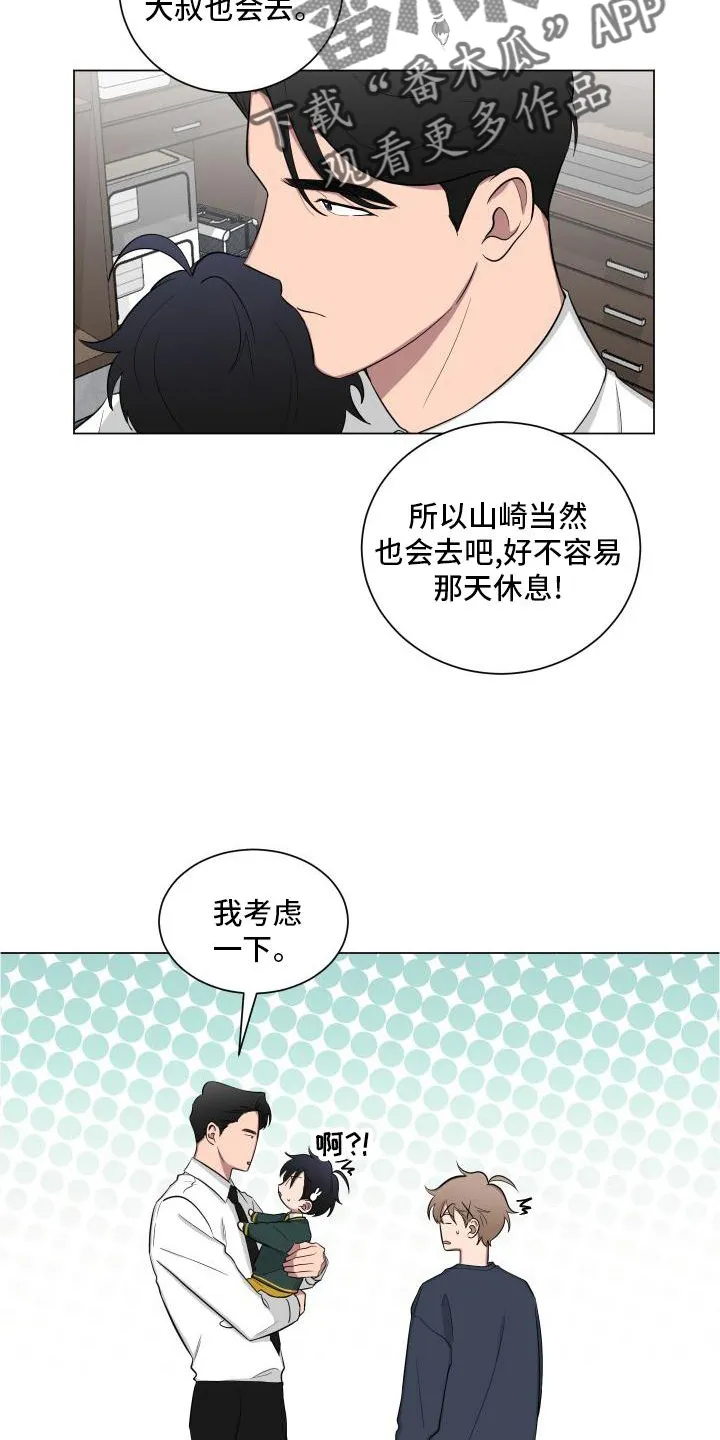 只要你喜欢漫画漫画,第144章：【第二季】生气2图