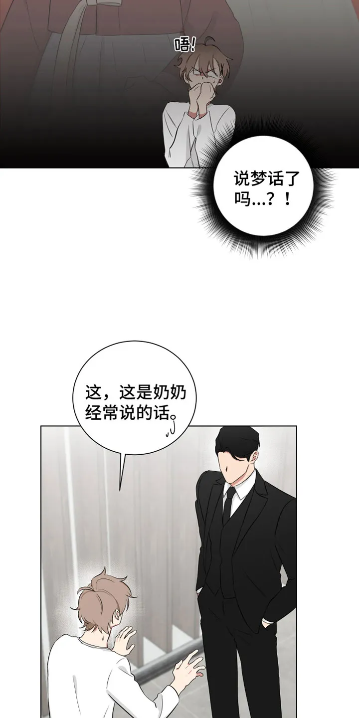 只要你喜欢漫画漫画,第122章：【第二季】梦话11图