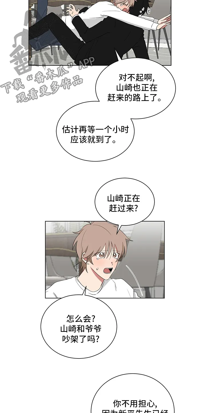 只要你喜欢漫画漫画,第116章：清醒点8图