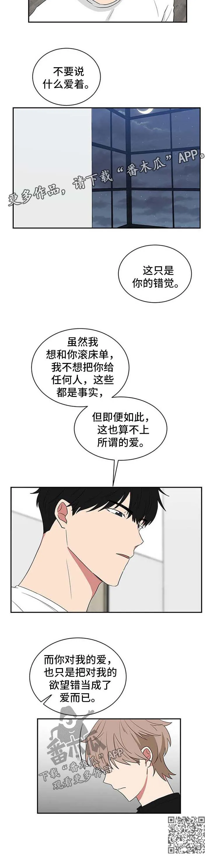 只要你喜欢漫画漫画,第55章：错觉7图