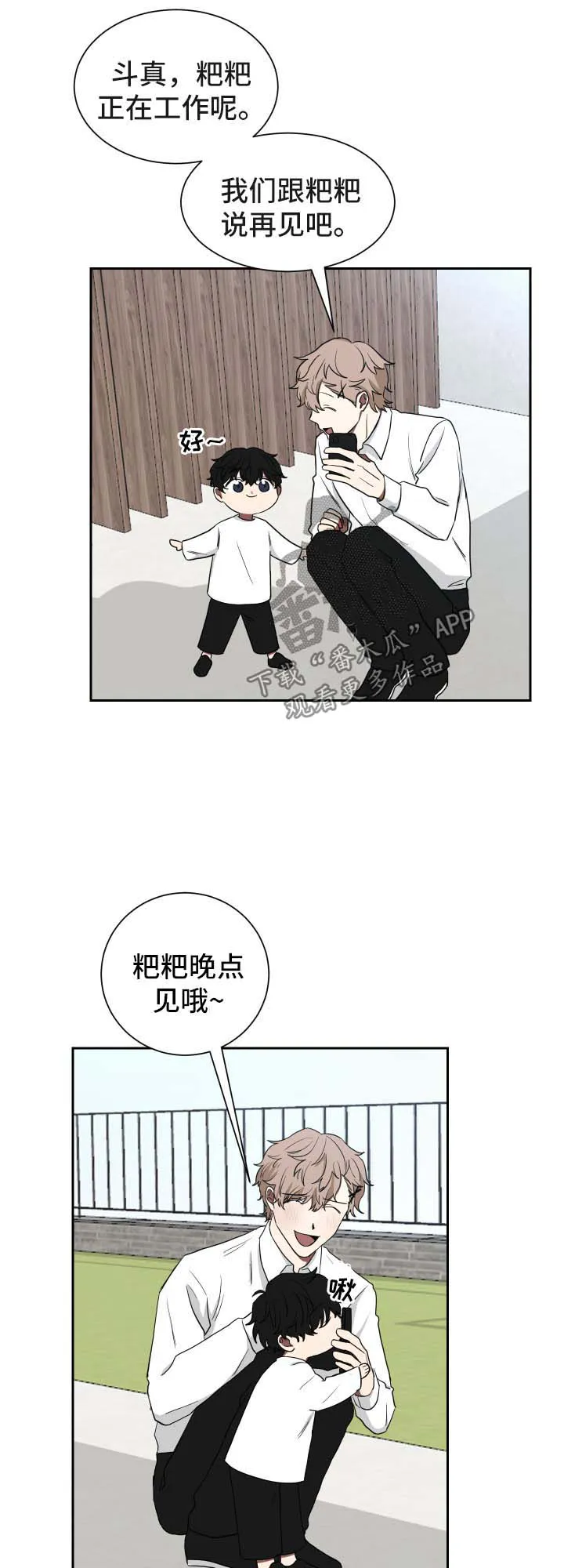 如果你喜欢漫画漫画,第22章：视频通话11图