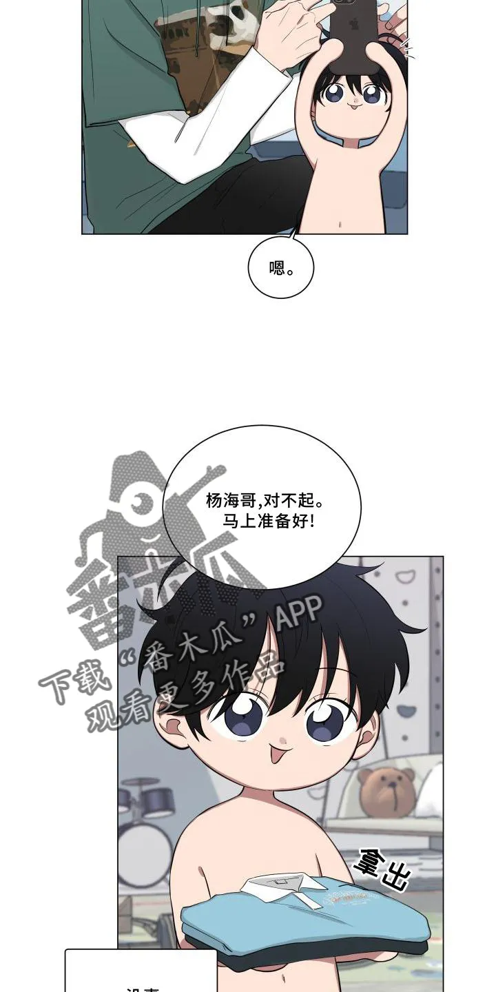 只要你喜欢漫画漫画,第145章：【第二季】骑车3图