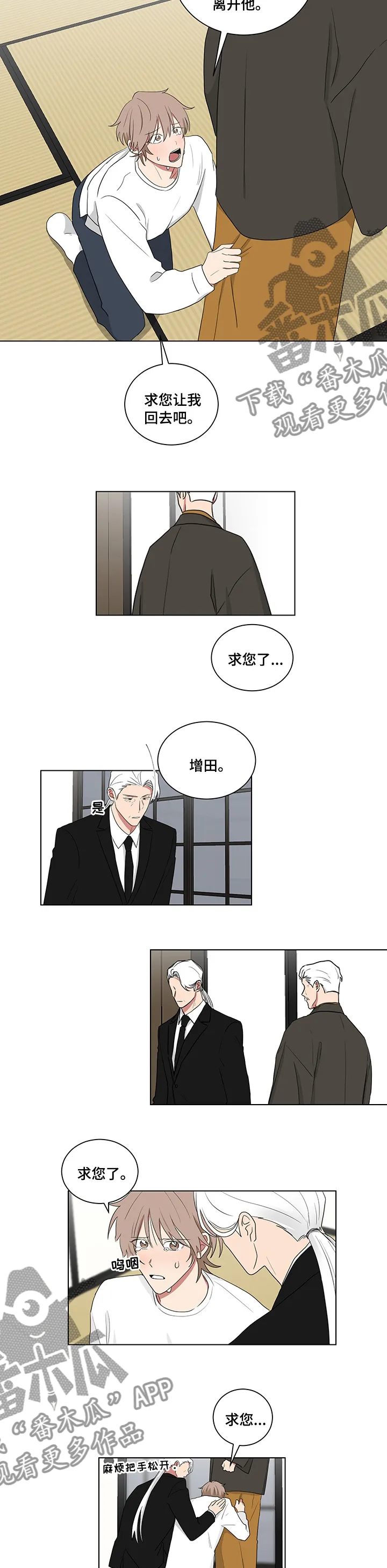 只要你喜欢漫画漫画,第111章：又骗我4图