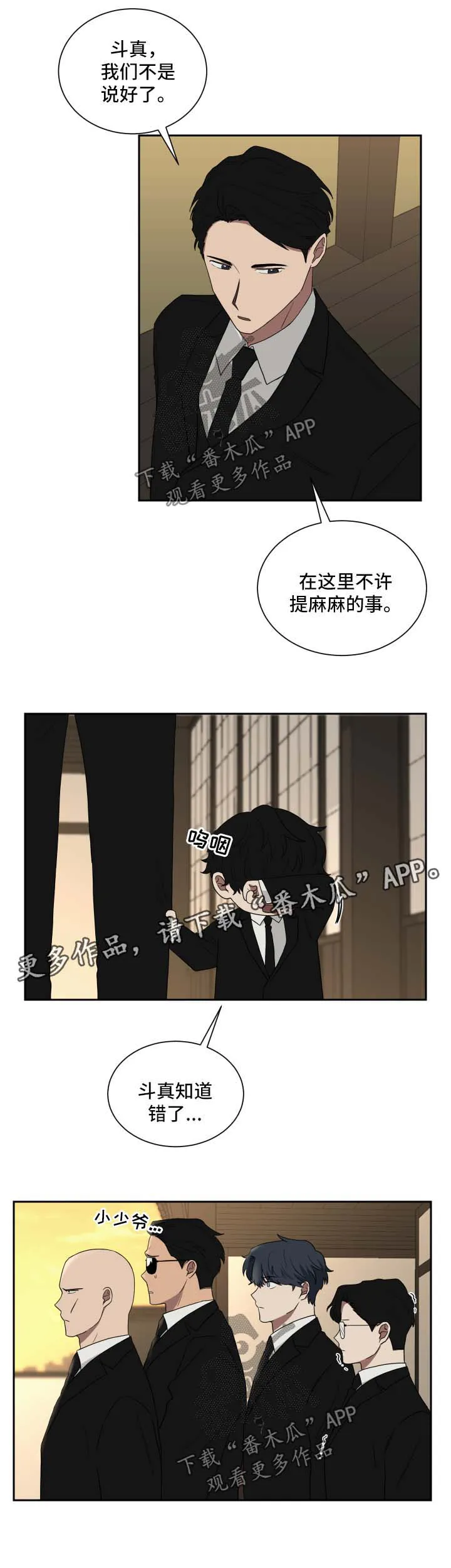 只要你喜欢漫画漫画,第28章：见爷爷8图