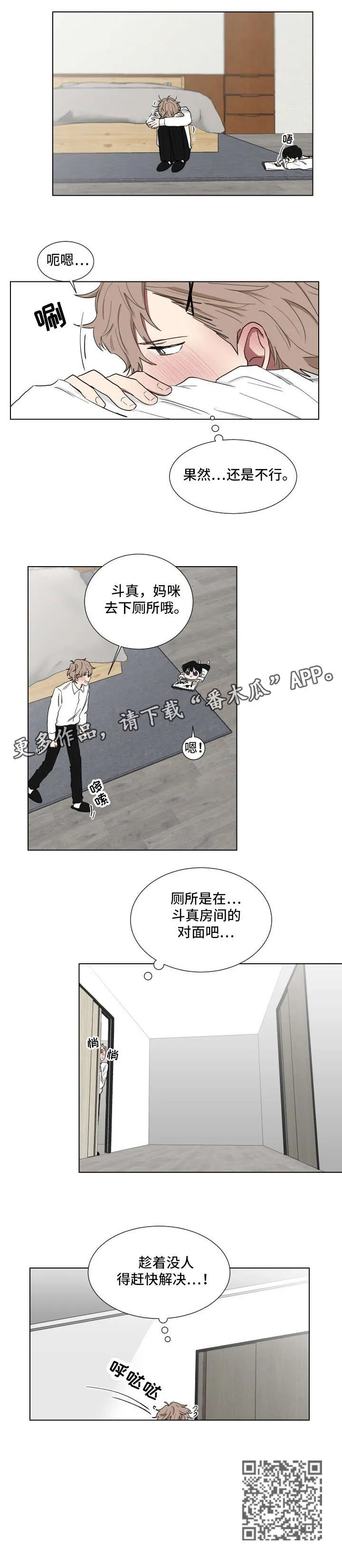 只要你喜欢漫画漫画,第7章：在意6图