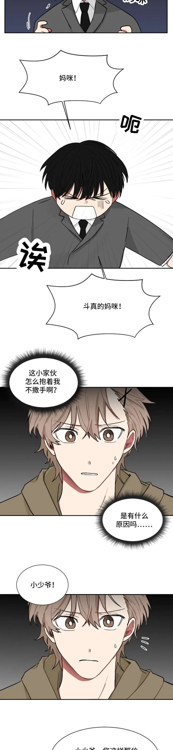 只要你喜欢漫画漫画,第3章：信任3图