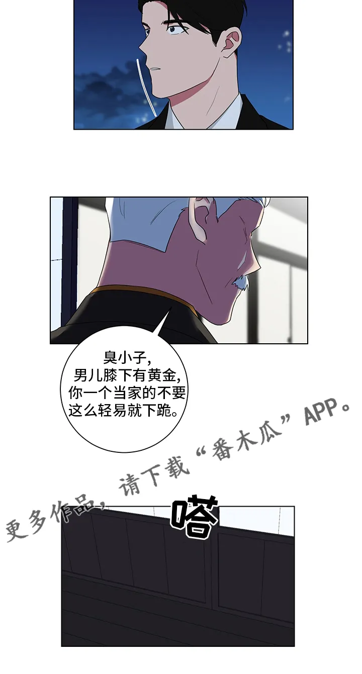 只要你喜欢漫画漫画,第115章：男儿膝下有黄金12图