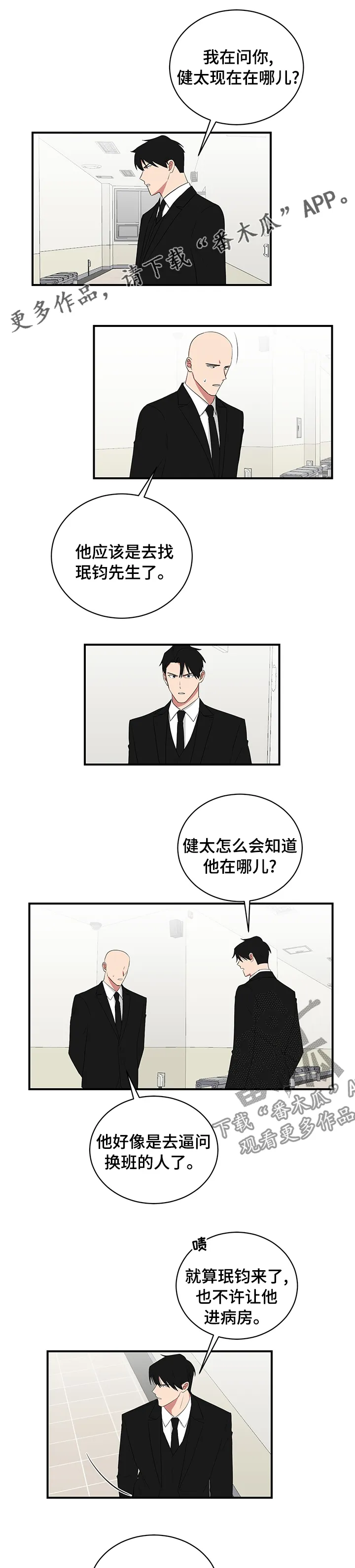 只要你喜欢漫画漫画,第101章：谁允许的1图