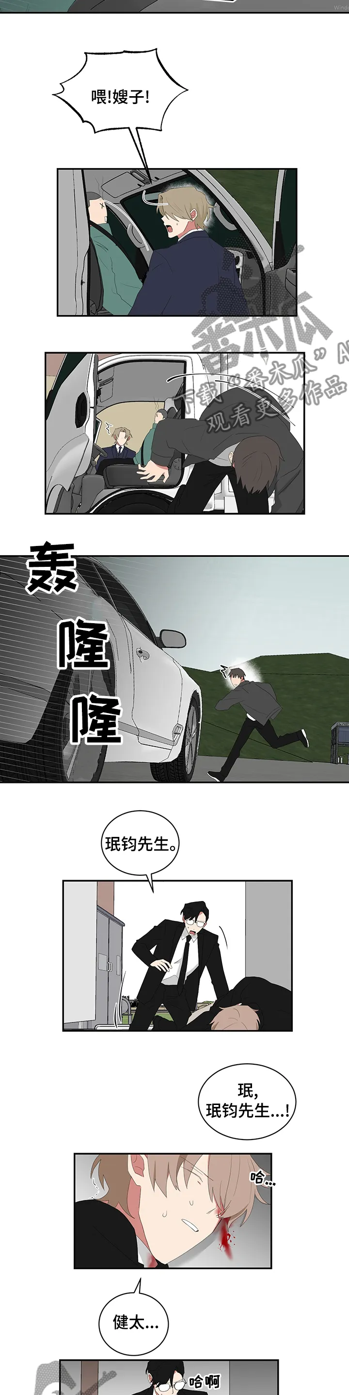 只要你喜欢漫画漫画,第86章：小少爷没事5图