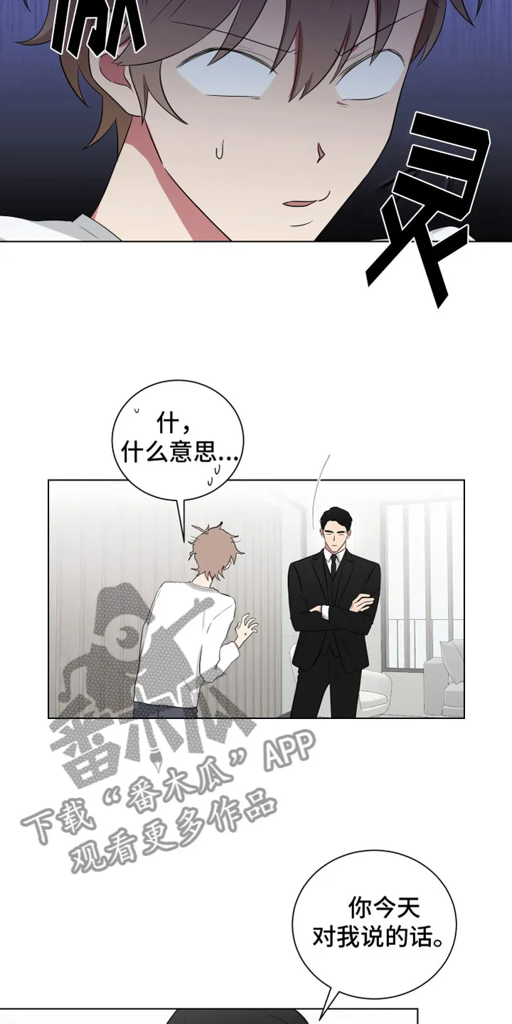 只要你喜欢漫画漫画,第122章：【第二季】梦话8图