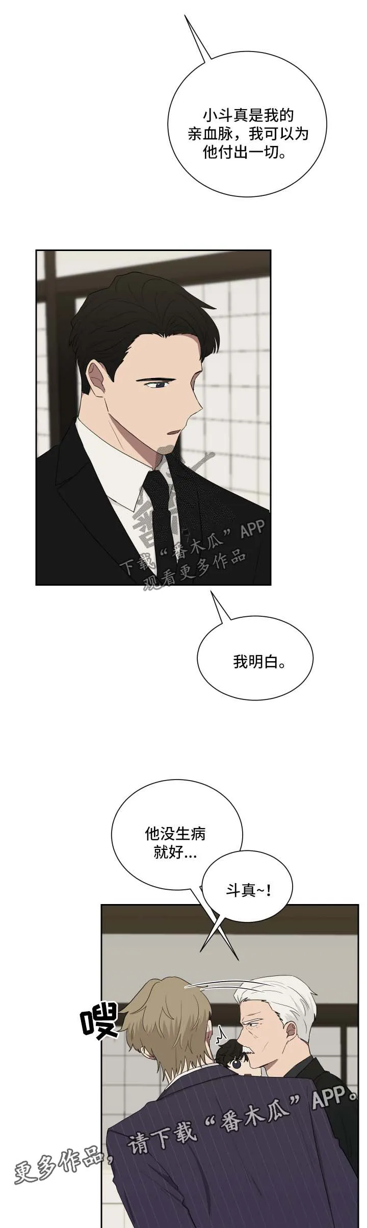 只要你喜欢漫画漫画,第28章：见爷爷11图