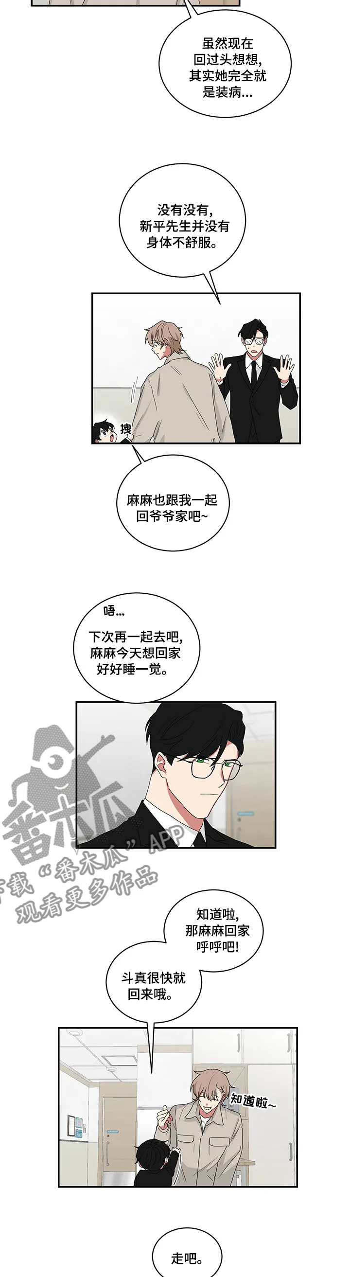 只要你喜欢漫画漫画,第93章：在家等你4图