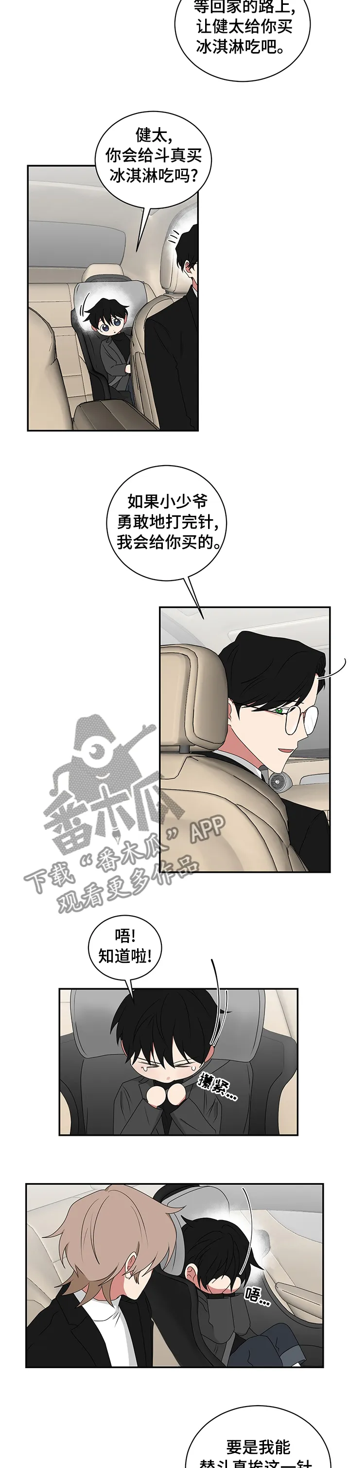 只要你喜欢漫画漫画,第84章：医院2图