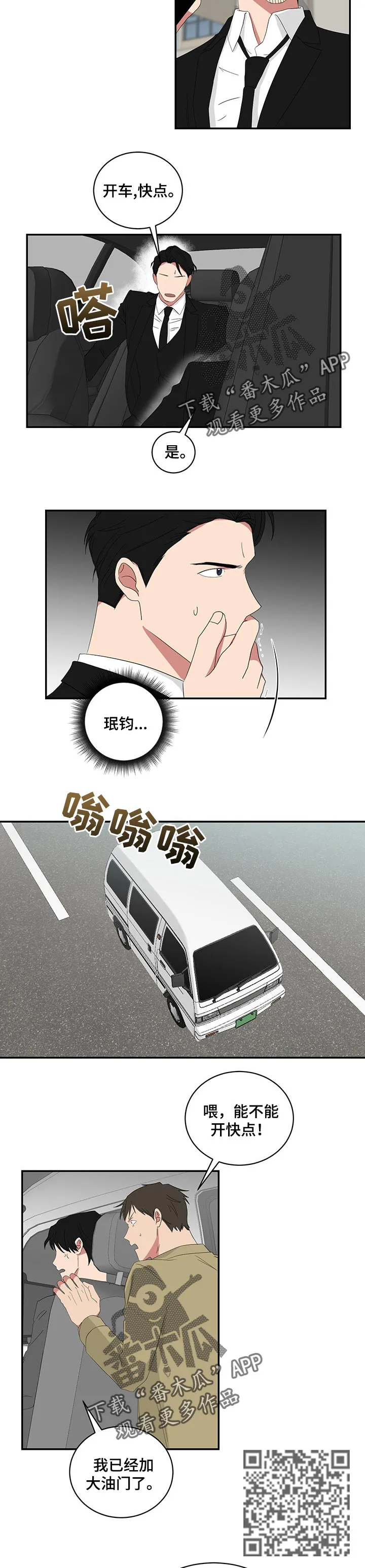 只要你喜欢漫画漫画,第62章：绑架4图