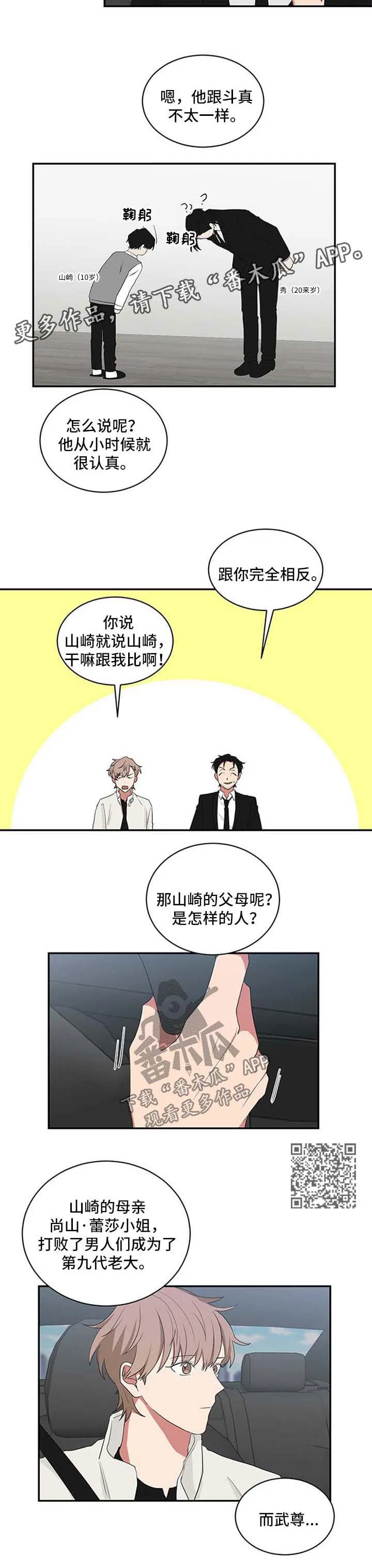 只要你喜欢漫画漫画,第59章：回学校5图