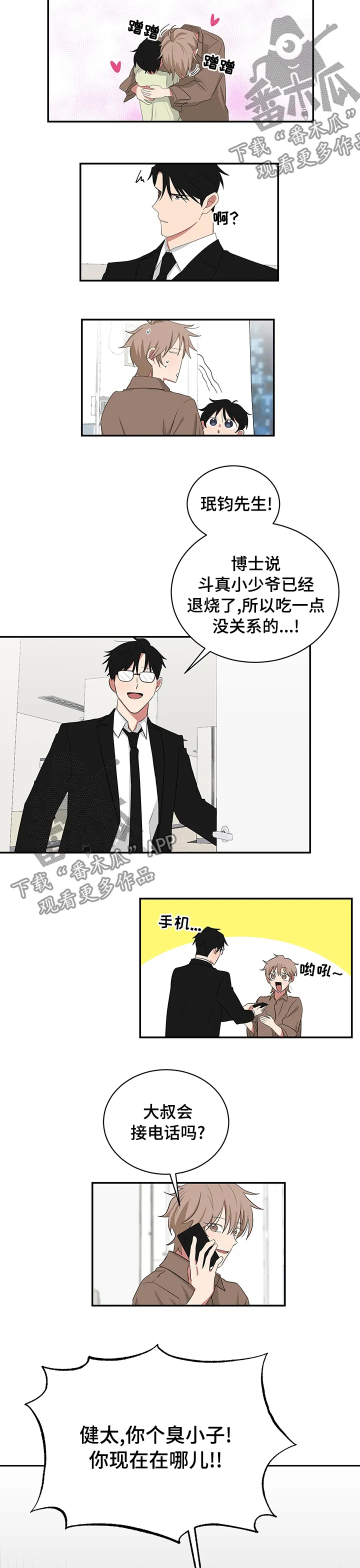 只要你喜欢漫画漫画,第102章：熊太2图