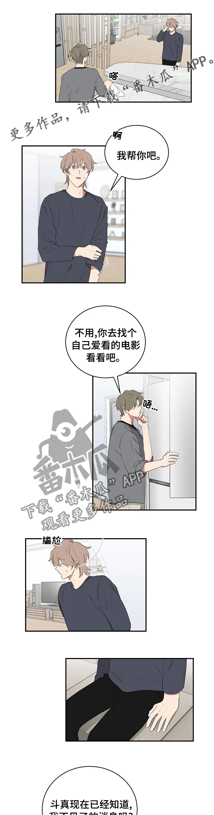 只要你喜欢漫画漫画,第98章：生病1图