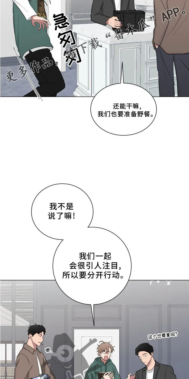 只要你喜欢漫画漫画,第145章：【第二季】骑车9图