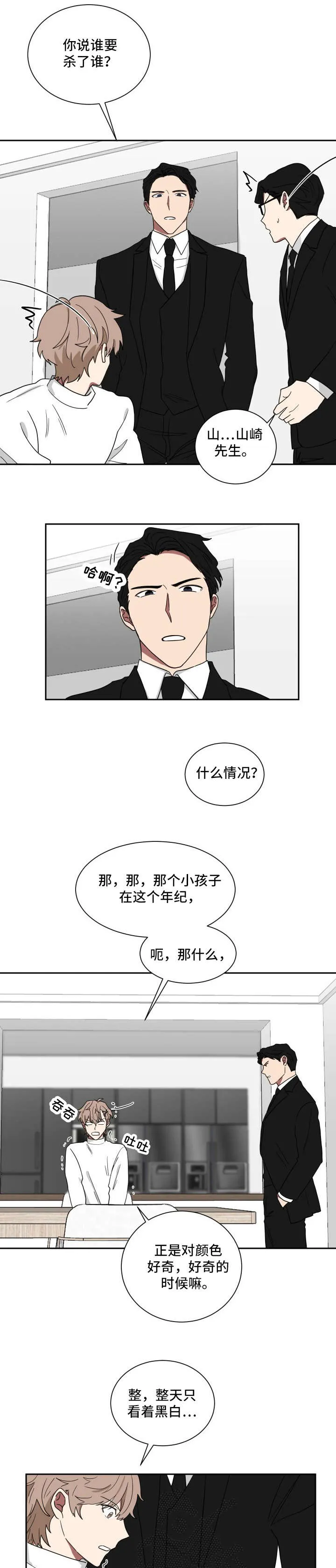 只要你喜欢漫画漫画,第17章：你怕我？6图