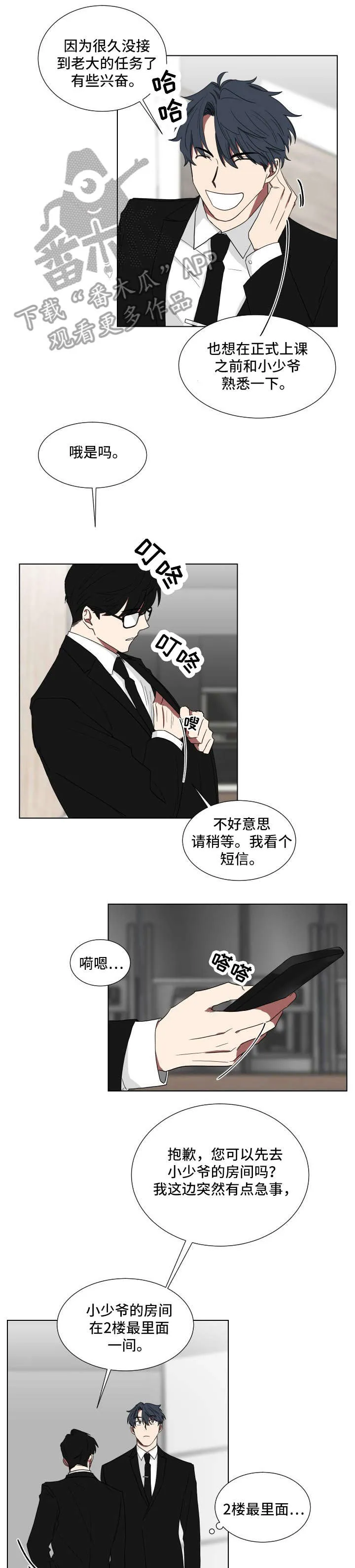 只要你喜欢漫画漫画,第8章：老师5图