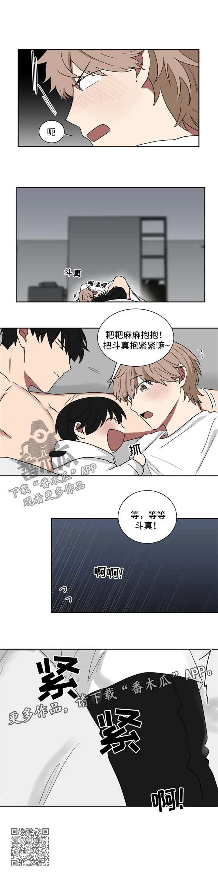 只要你喜欢漫画漫画,第19章：一起睡11图