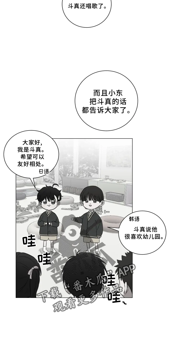 只要你喜欢漫画漫画,第138章：【第二季】报告7图