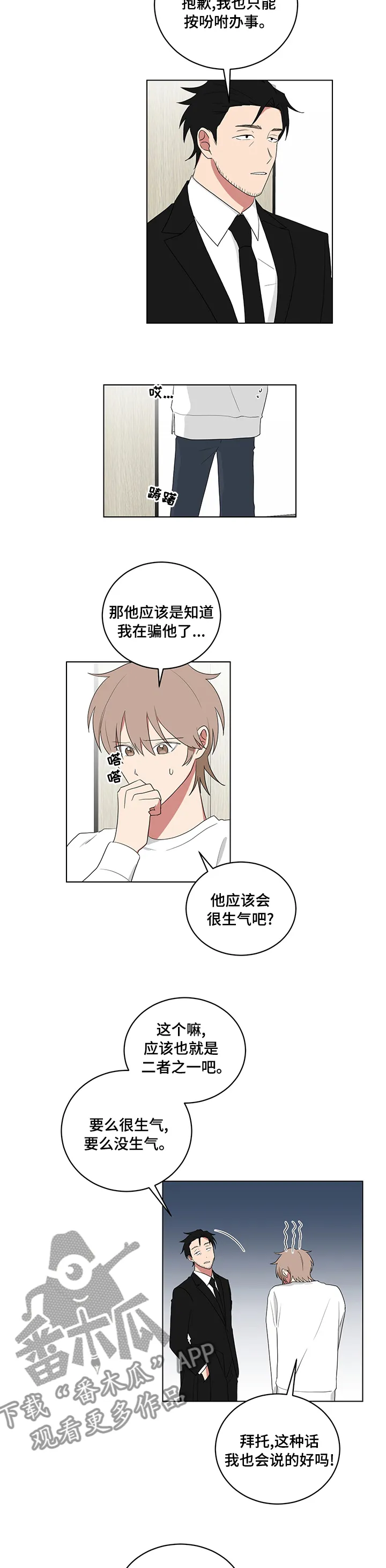 只要你喜欢漫画漫画,第109章：很难应付3图