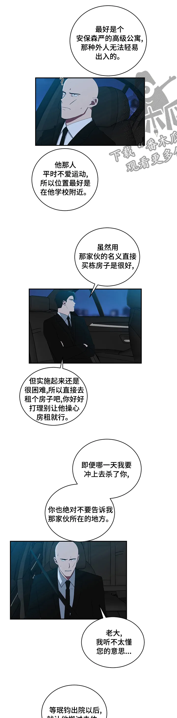 只要你喜欢漫画漫画,第92章：宝宝3图