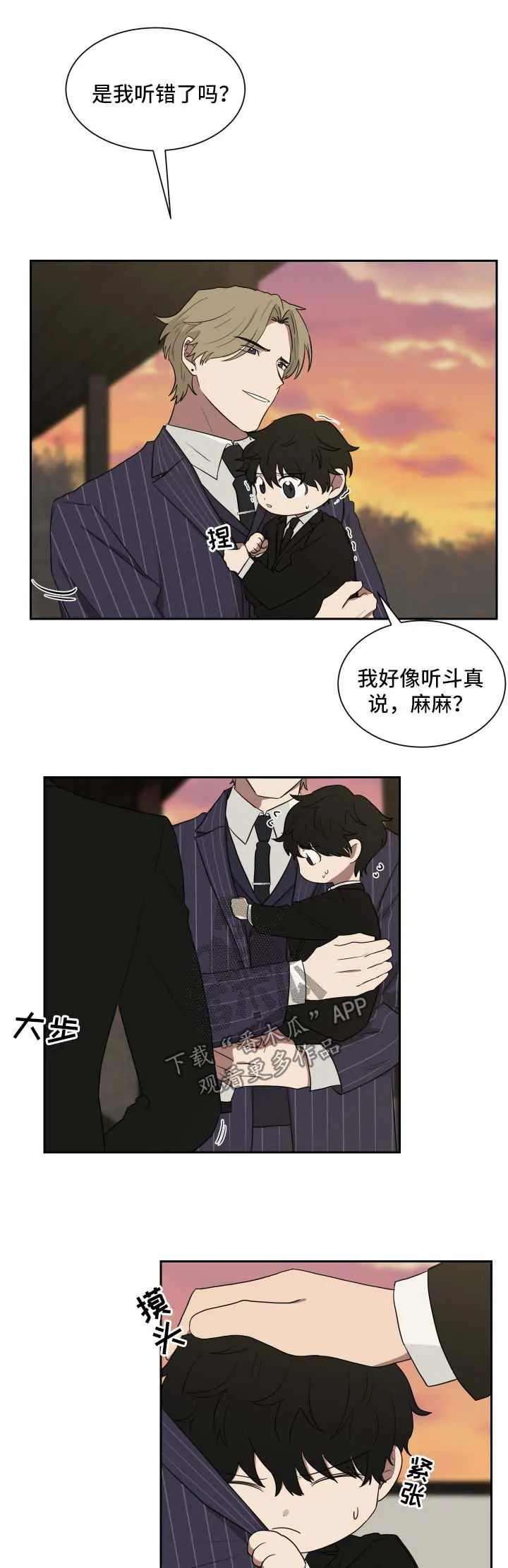 只要你喜欢漫画漫画,第29章：身份暴露5图