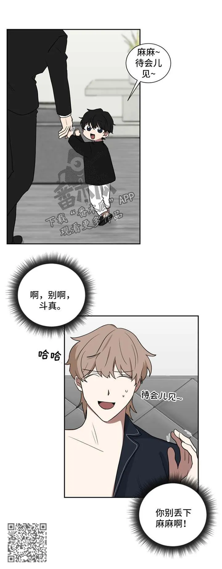 只要你喜欢漫画漫画,第26章：淤青9图