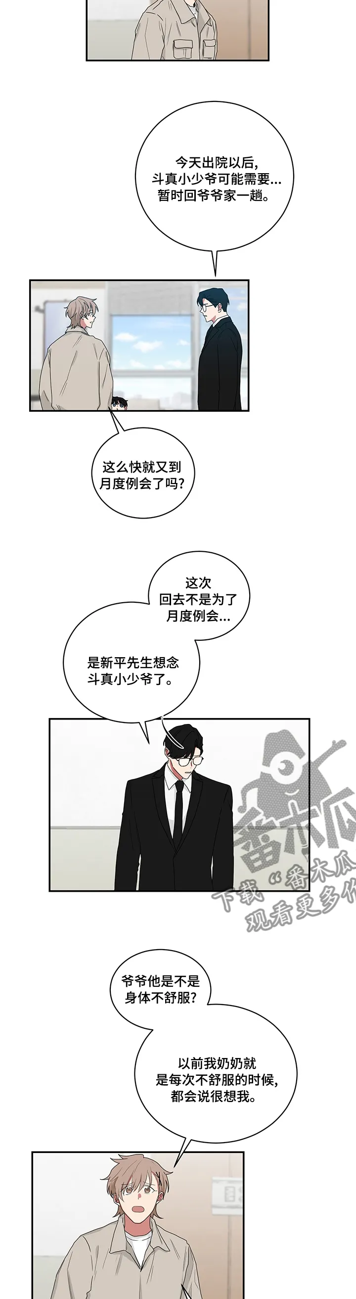 只要你喜欢漫画漫画,第93章：在家等你3图