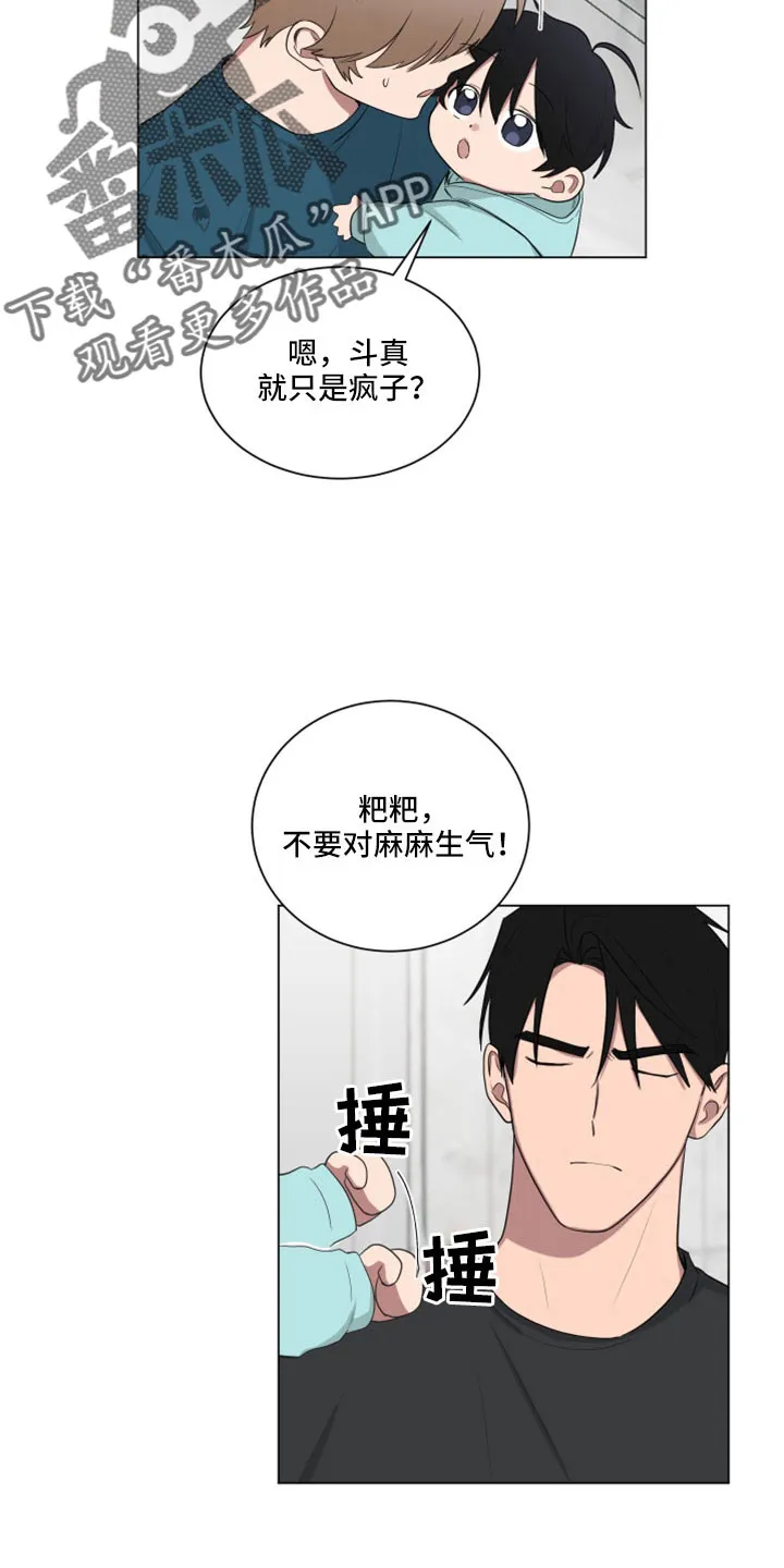 只要你喜欢漫画漫画,第158章：【第二季】没有哭16图