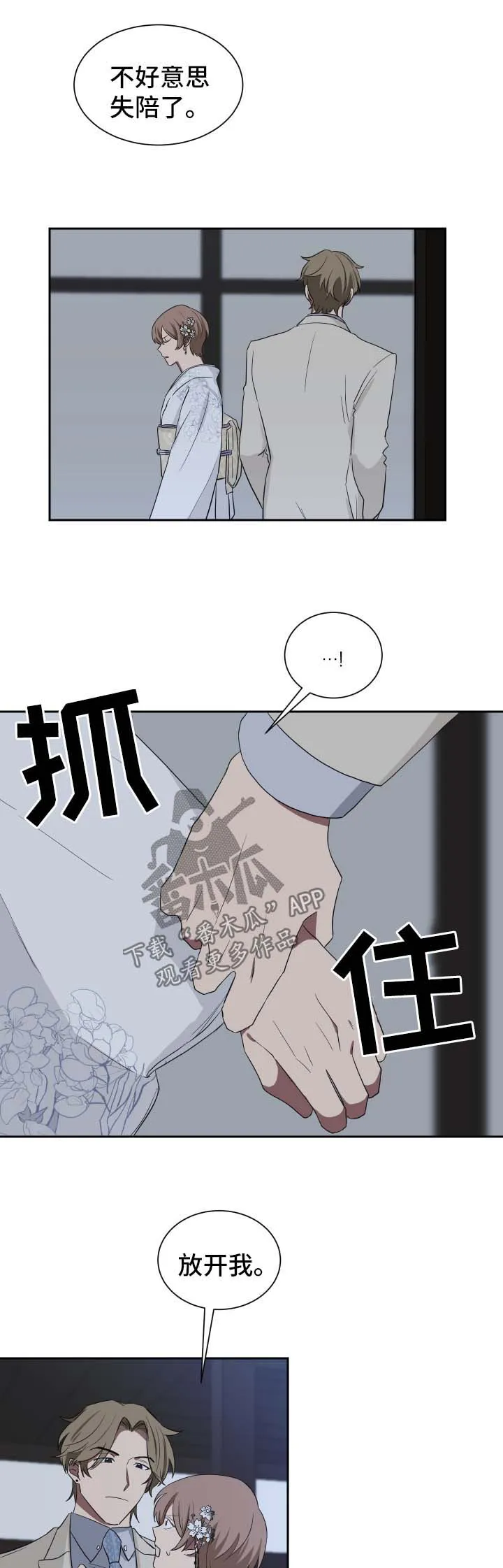 只要你喜欢漫画漫画,第34章：蛊惑2图