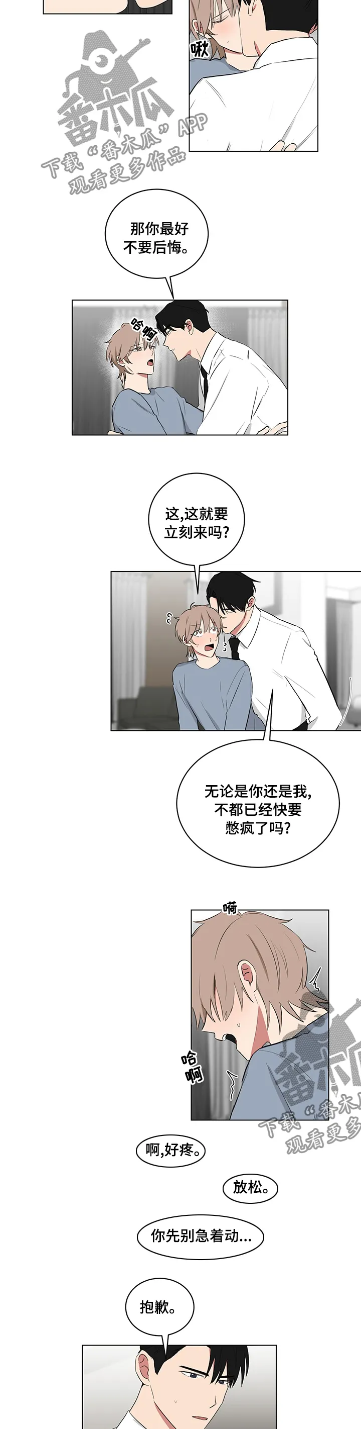 只要你喜欢漫画漫画,第105章：以后4图