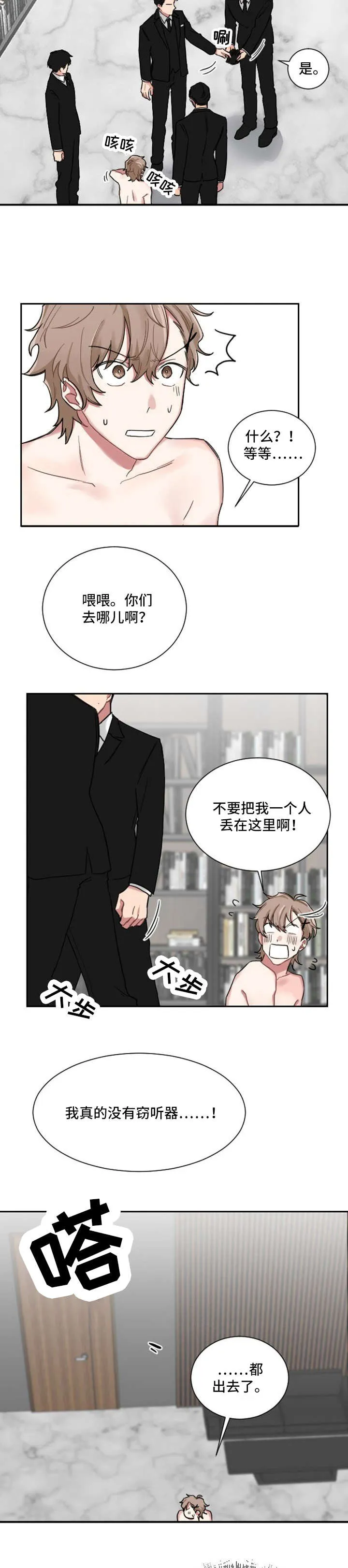 只要你喜欢漫画漫画,第1章：惹错对象2图