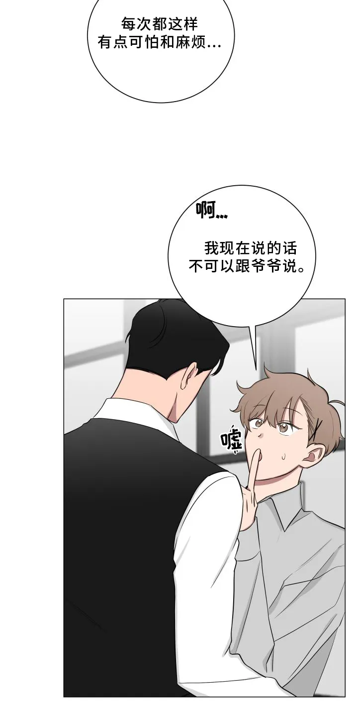 只要你喜欢漫画漫画,第133章：【第二季】不要说噢28图