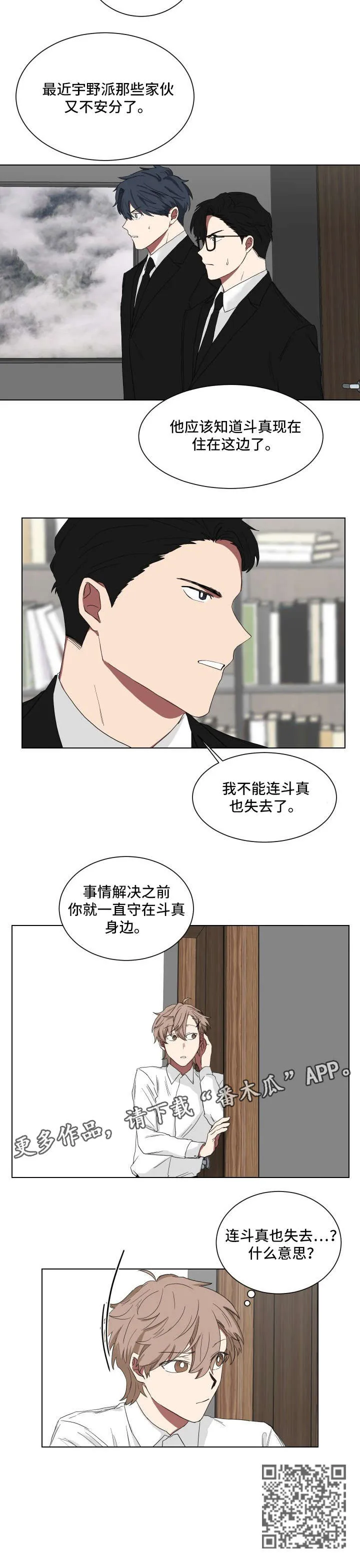 只要你喜欢漫画漫画,第11章：乱糟糟6图