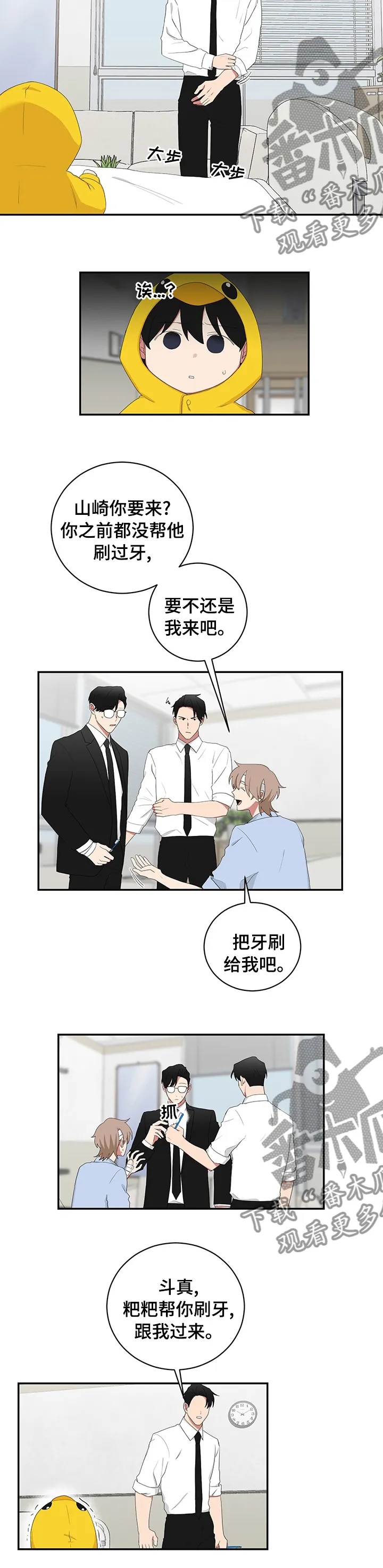 只要你喜欢漫画漫画,第89章：刷牙3图