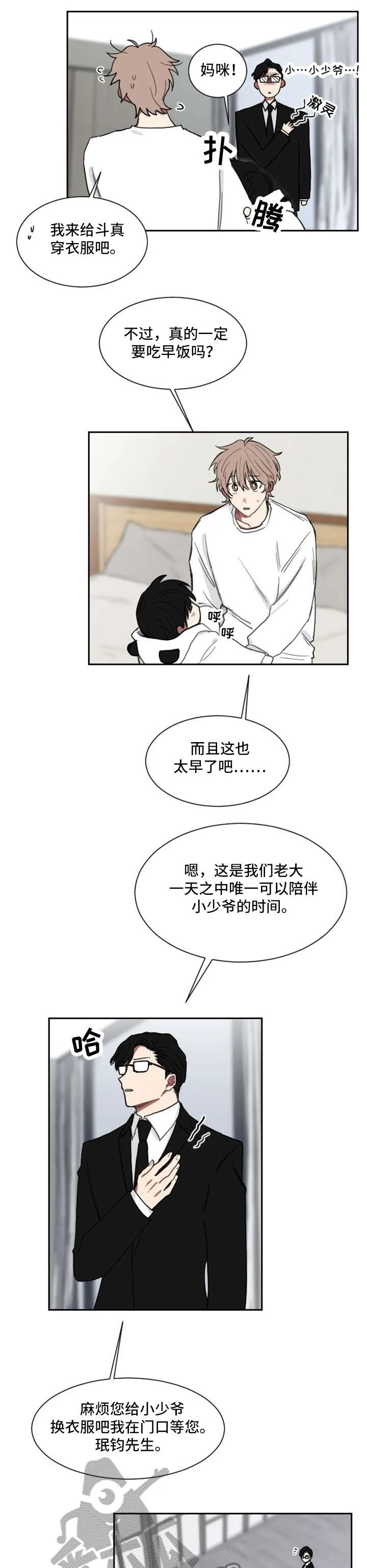 只要你喜欢漫画漫画,第5章：老大6图