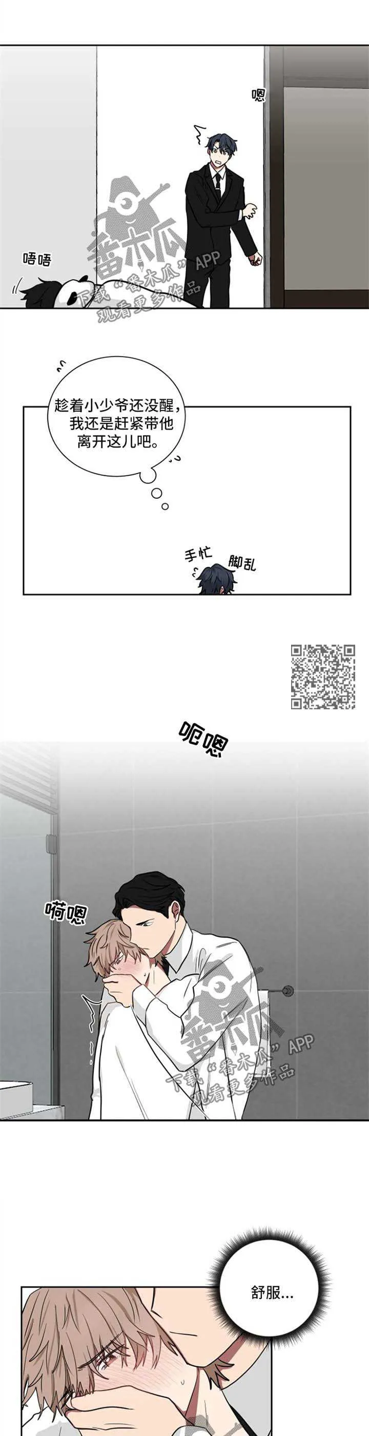 只要你喜欢漫画漫画,第21章：尴尬4图