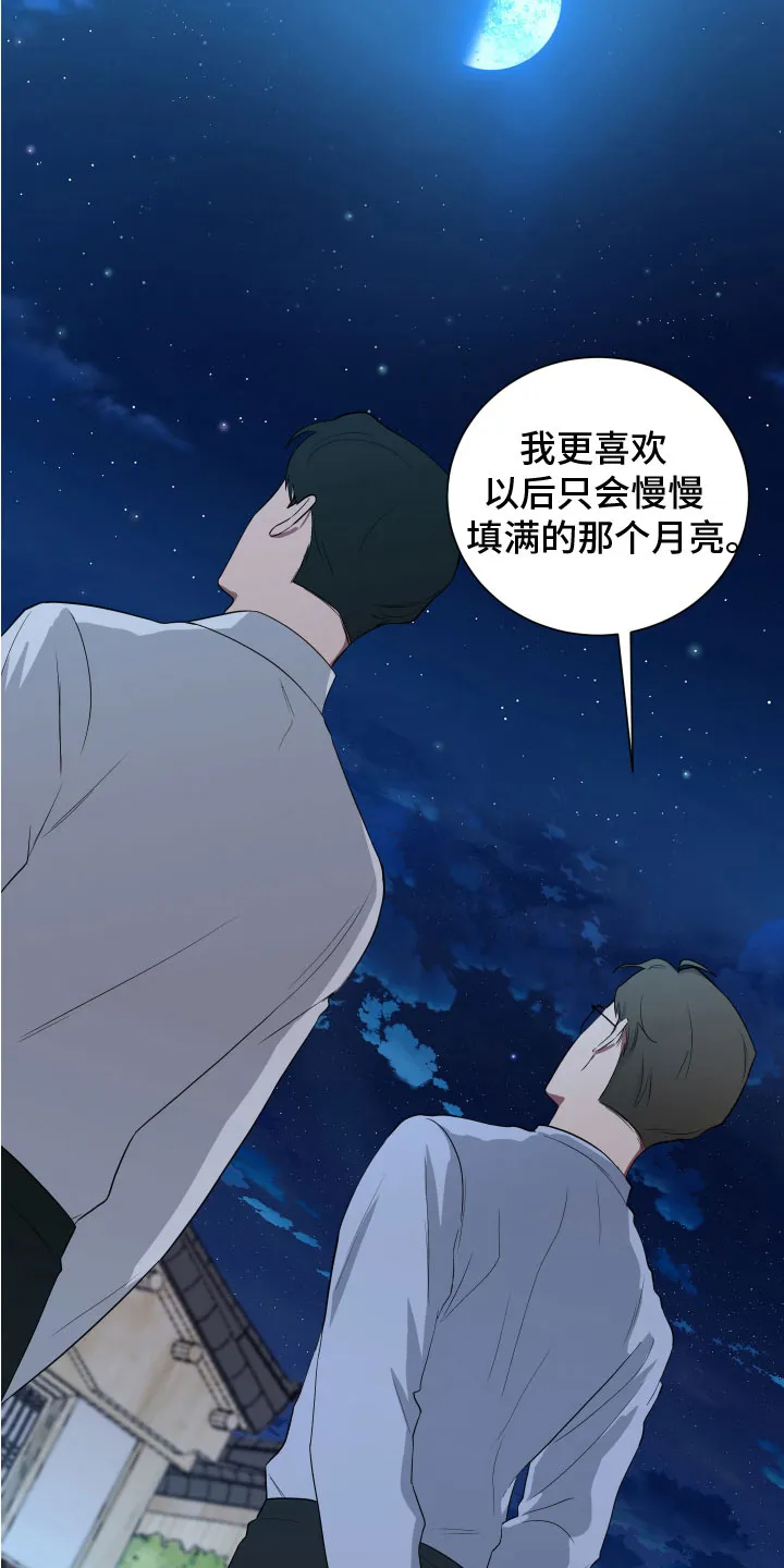 只要你喜欢漫画漫画,第128章：【第二季】月下谈话19图