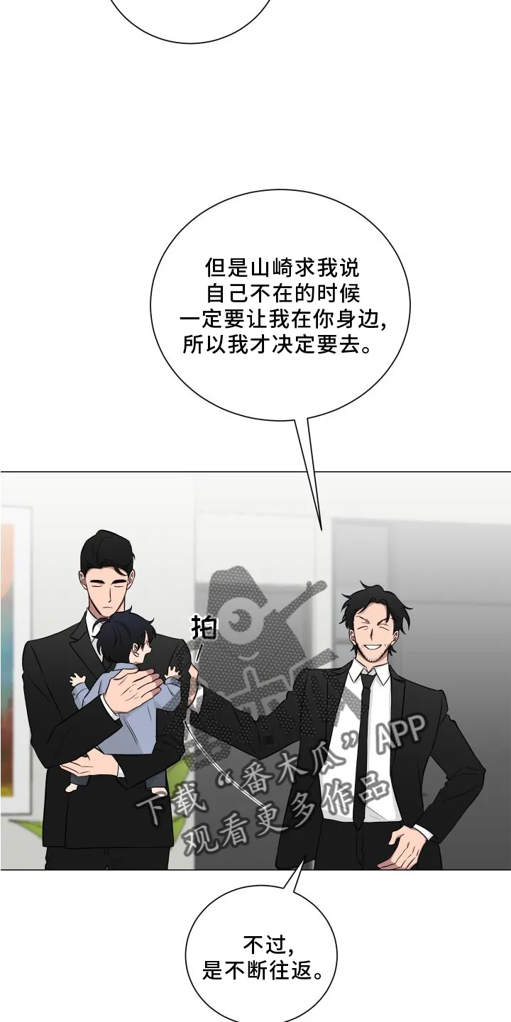 只要你喜欢漫画漫画,第133章：【第二季】不要说噢16图